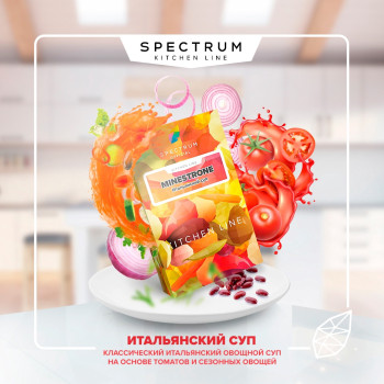 Spectrum Kitchen Line 40 гр. Minestrone (Итальянский суп)