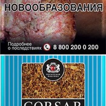 Табак курительный CORSAR OF THE QUEEN Sky 35гр.
