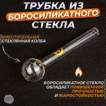 Трубка стеклянная AX-6