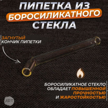 Трубка стеклянная AX-7