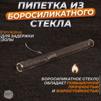 Трубка стеклянная AX-8