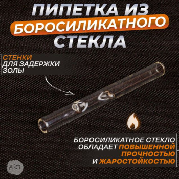 Трубка стеклянная AX-9
