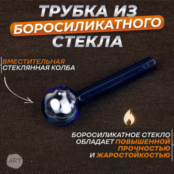Трубка стеклянная AX-4