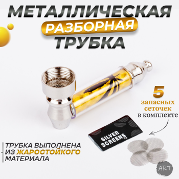 Трубка металлическая MT-2