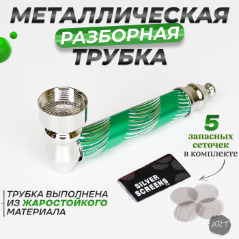 Трубка металлическая MT-9