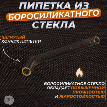 Трубка стеклянная AX-7