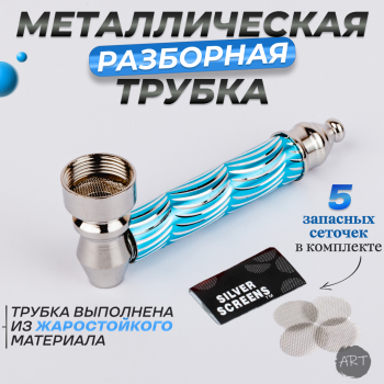 Трубка металлическая MT-10