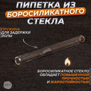 Трубка стеклянная AX-8