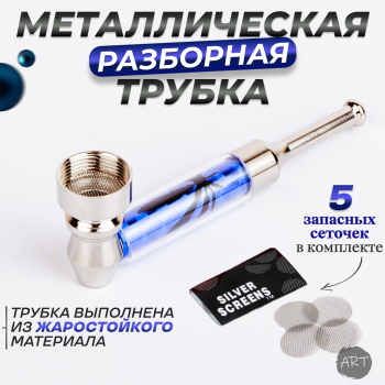 Трубка металлическая МТ-3