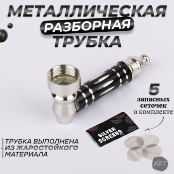Трубка металлическая MT-4