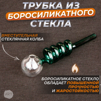 Трубка стеклянная AX-14