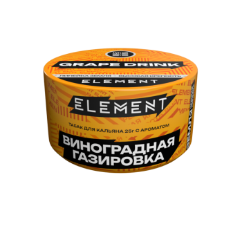 Табак для кальяна Элемент "Земля" Grape Drink (виноградная газировка) 25гр.