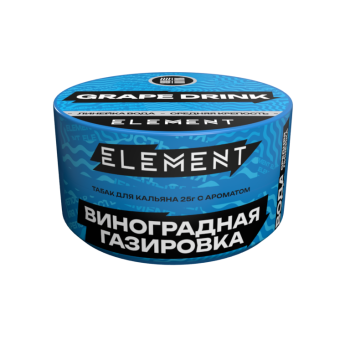 Табак для кальяна Элемент "Вода" Grape Drink (виноградная газировка) 25гр