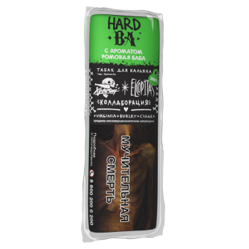 Табак для кальяна Хулиган Хард (Hard), 200 г (РОМОВАЯ БАБА (BA))