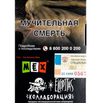 Табак для кальяна Хулиган, 25 г (Ежевичная Маргарита (MEX))