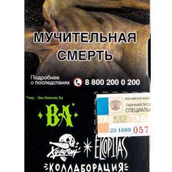 Табак для кальяна Хулиган, 25 г (Ромовая баба (BA))