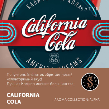 Табак "Сатир" Альфа California Cola (Калифорния Кола) 25 г