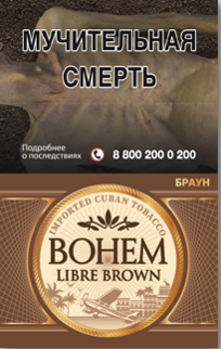 Сигариллы с фильтром "BOHEM LIBRE BROWN" МРЦ 210