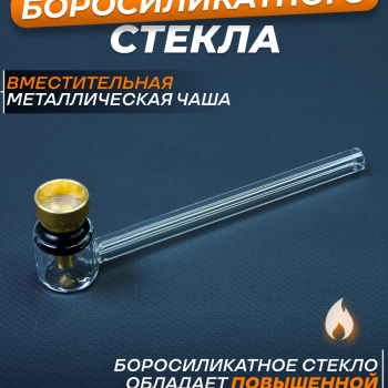 Трубка стеклянная с чашей CX-6