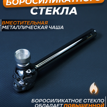 Трубка стеклянная с чашей CX-10