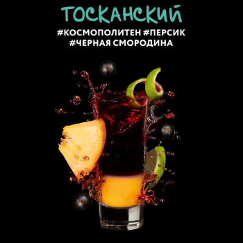 Табак для кальяна "Дарксайд" Шот Тосканский (Персик, черная смородина) 30 г