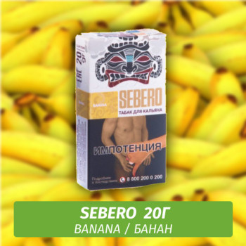 Табак для кальяна "Sebero" Banana (Банан) 20 г