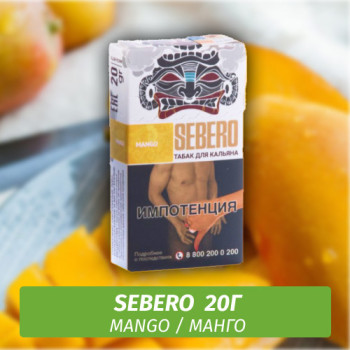 Табак для кальяна "Sebero" Mango (Манго) 20 г