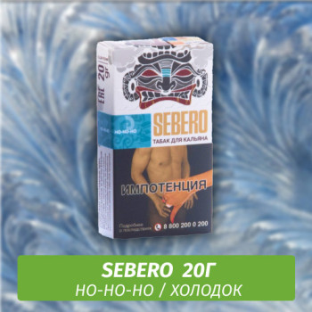 Табак для кальяна "Sebero" Ho-ho-ho (Холодок) 20 г