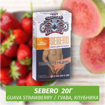 Табак для кальяна "Sebero" Guava-Strawberry (Гуава-клубника) 20 г