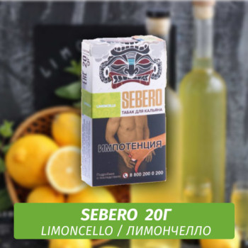 Табак для кальяна "Sebero" Lemonchello (Лимончелло) 20 г
