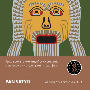 Табак "Сатир" Альфа PAN SATYR (Пан Сатир) 25 г