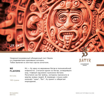 Табак "Сатир" Альфа JY (Джай) 25 г