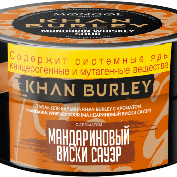 Табак для кальяна "KHAN BURLEY" с ароматом "Mandarin Whiskey Sour" (Мандариновый Виски Сауэр) 25 г