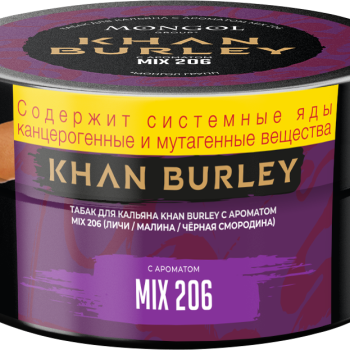 Табак для кальяна "KHAN BURLEY" с ароматом MIX 206 (личи, малина, черная смородина) 25 г