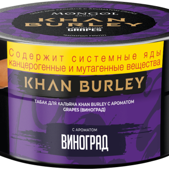 Табак для кальяна "KHAN BURLEY" с ароматом Grapes (виноград) 25 г