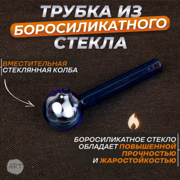 Трубка стеклянная AX-4