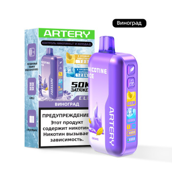 ARTERY CL6 50к (NIC + ICE) - с ароматом Виноград