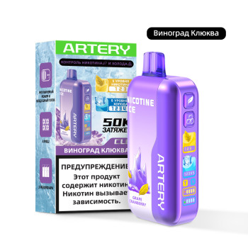 ARTERY CL6 50к (NIC + ICE) - с ароматом Виноград Клюква