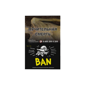 Табак для кальяна Хулиган, 25 г (Банановое суфле (BAN))