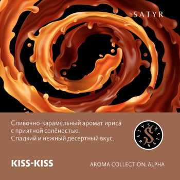 Табак "Сатир" Альфа KISS-KISS (Соленая Карамель) 25 г