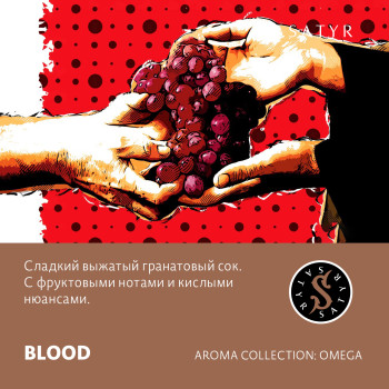 Табак "Сатир" Омега BLOOD (Гранат) 25 г