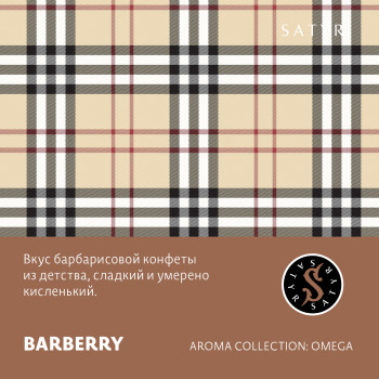 Табак "Сатир" Альфа BARBERRY (Барбарис) 25 г