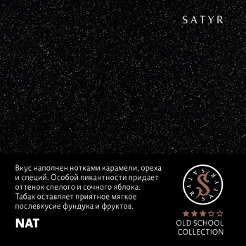 Табак "Сатир" Олд Скул NAT (Ориента и берли) 25 г