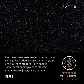 Табак "Сатир" (Нат NAT), упаковка 25гр.