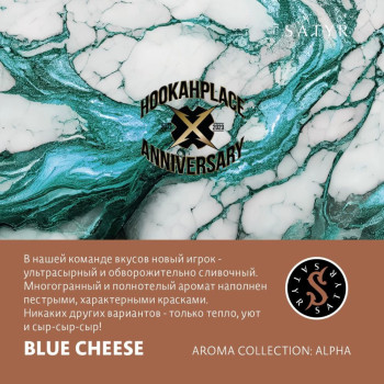 Табак "Сатир" Альфа BLUE CHEESE (Сырный Соус) 25 г