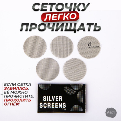 Сеточки металлические для трубки S-1 (d-20mm)