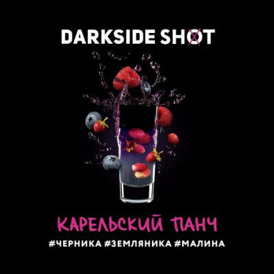 Табак для кальяна "Дарксайд" Шот A (Карельский панч), 30 г