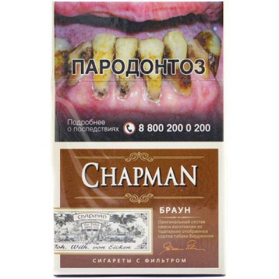 Сигареты Chapman Браун OP (пачка 20шт.)