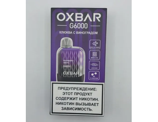Oxbar G6000 - Клюква с Виноградом