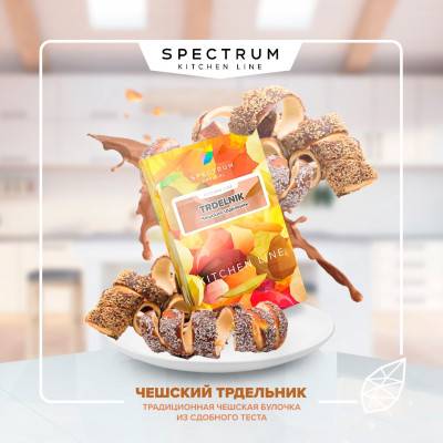 Spectrum Kitchen Line 40 гр. Tredelnik (Чешский Трдельник)